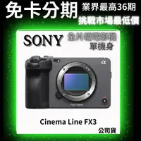 在飛比找蝦皮商城精選優惠-SONY ILME-FX3 全片幅電影機 單機身 公司貨 S