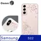 Corner4 Samsung Galaxy S22 奧地利彩鑽雙料手機殼-風鈴草