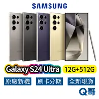 在飛比找蝦皮商城優惠-SAMSUNG 三星 Galaxy S24 Ultra (1