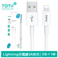 在飛比找momo購物網優惠-【TOTU 拓途】USB-A TO Lightning 1M