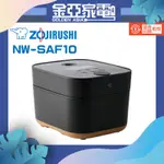 ZOJIRUSHI 象印 象印*STAN美型 6人份-IH微電腦電子鍋(NW-SAF10)