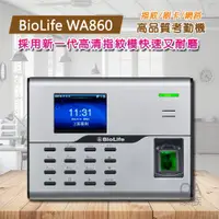 在飛比找PChome24h購物優惠-BioLife WA860全功能指紋網路型打卡鐘/考勤機