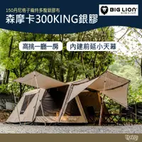 在飛比找蝦皮商城優惠-威力屋 BIG LION 森摩卡300KING銀膠 BL-3