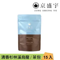 在飛比找momo購物網優惠-【京盛宇】清香杉林溪烏龍-15入原葉袋茶茶包(高山烏龍茶/1