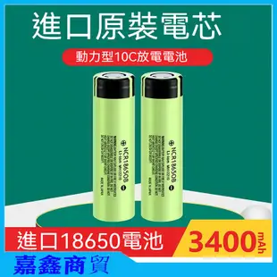 日本PANASONIC 松下 國際牌 18650 3400mAh 3.7v 4.2v  動力鋰電池 NCR18650B