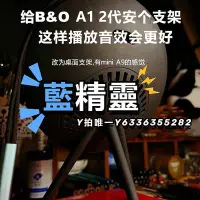 在飛比找Yahoo!奇摩拍賣優惠-音響支架B&O Beosound A1 2nd Gen 二代