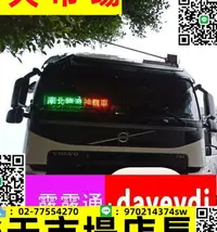 在飛比找樂天市場購物網優惠-甩賣價汽車led led字幕機汽車貨車用高清LED廣告字幕屏