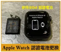 在飛比找Yahoo!奇摩拍賣優惠-【iPro手機維修中心】Apple watch 換電池S3 