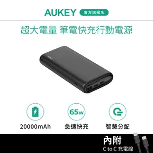 Aukey Essential 20000mAh (PB-Y37) 65W PD快充 行動電源 (6.9折)