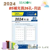 在飛比找蝦皮購物優惠-現貨 2024年 月誌 B5補充頁 26孔 月計劃本 萬用手