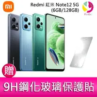 在飛比找樂天市場購物網優惠-分期0利率 Redmi 紅米 Note12 5G(6GB/1