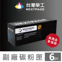 在飛比找momo購物網優惠-【NEXTPAGE 台灣榮工】EPSON CX17NF/C1