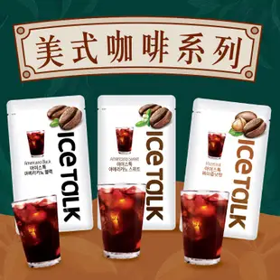 台灣出貨免運💥韓國 ICE TALK 袋裝 飲料 咖啡 美式咖啡 水果果汁 榛果 檸檬 青葡萄 方便攜帶