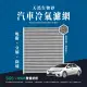 【無味熊】生物砂蜂巢式汽車冷氣濾網 豐田Toyota(Altis十二代/Rav4五代/CCross/Crown/PRIUS/Camry適用)