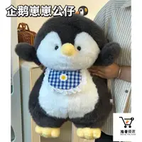 在飛比找蝦皮購物優惠-免運 臺灣寄出小紅書衕款小企鵝公仔玩偶毛絨玩具可愛佈娃娃抱枕