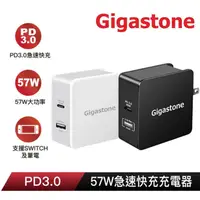 在飛比找蝦皮購物優惠-Gigastone 57W USB Type-C PD3.0