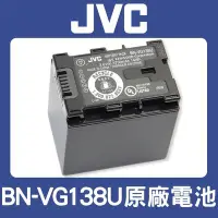 在飛比找Yahoo!奇摩拍賣優惠-【完整盒裝】全新 BN-VG138  原廠電池  JVC 攝