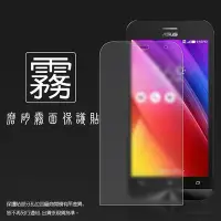 在飛比找Yahoo!奇摩拍賣優惠-霧面螢幕保護貼 ASUS ZenFone2/ZE500CL 