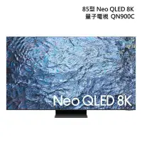 在飛比找蝦皮購物優惠-(全新)SAMSUNG三星 85型 QN900C QLED 