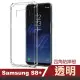 三星 Galaxy S8+ 透明四角防摔空壓氣囊手機保護殼(S8+手機殼 S8+保護殼)