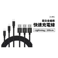 在飛比找蝦皮商城優惠-2.4A快速充電線 200cm IOS版本相容不挑線 快充 