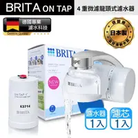 在飛比找momo購物網優惠-【BRITA】新款 Brita on tap 4重微濾龍頭式