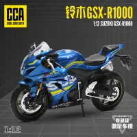 在飛比找蝦皮商城精選優惠-彩珀成真1:12CCA合金仿真鈴木GSX-R1000機車賽車