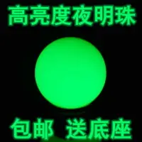 在飛比找樂天市場購物網優惠-夜明珠夜光石超亮發光原石熒光石水晶球玉石擺件客廳裝飾