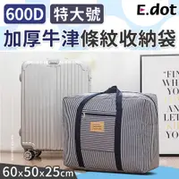 在飛比找PChome24h購物優惠-【E.dot】600D加厚牛津條紋收納袋-特大號