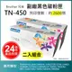 【超殺85折】【LAIFU 兩入優惠組】Brother 相容黑色碳粉匣 TN-450 適用 TN450/FAX-2840/2940/HL-2200/2220/2230/ 2240D/2270D