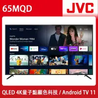 在飛比找博客來優惠-JVC 65吋4K HDR QLED金屬量子點Google連