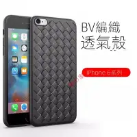 在飛比找蝦皮購物優惠-BV編織透氣殼 蘋果6s手機殼散熱透氣 iphone 6編織