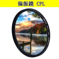 在飛比找蝦皮商城精選優惠-KnightX CPL 偏振鏡 偏光鏡 濾光鏡 49mm 5