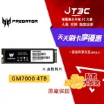 【最高折300】 ACER 宏碁 PREDATOR GM7000 4TB 4T M.2 2280 PCIE GEN4X4 SSD 固態硬碟（附散熱片）