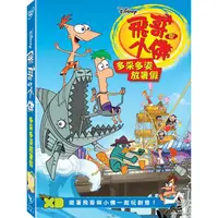 在飛比找蝦皮商城優惠-飛哥與小佛: 多采多姿放暑假-DVD 普通版