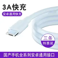 在飛比找樂天市場購物網優惠-數據線安卓充電線快充適用華為小米榮耀oppo手機線vivo通