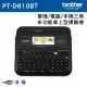 【brother】PT-D610BT 手機/電腦/單機 三用桌上型標籤機