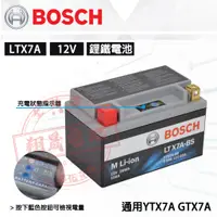 在飛比找蝦皮購物優惠-【彰化員林翔晟電池】全新┃BOSCH博士┃ LTX7A┃機車