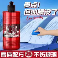 在飛比找蝦皮購物優惠-【臺灣熱賣】【KENON開能】 汽車玻璃油膜去除劑強力去油汙