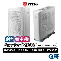 在飛比找蝦皮商城優惠-MSI 微星 Creator P100A 13NUC5-14