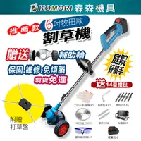 在飛比找松果購物優惠-【Komori森森機具】現貨 充電式無線割草機 電動割草機 