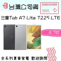 在飛比找Yahoo!奇摩拍賣優惠-黑/銀 可通話平板 三星 Tab A7 Lite T225 