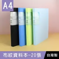 在飛比找樂天市場購物網優惠-珠友 RB-13022 A4/13K PP布紋資料本/定頁資