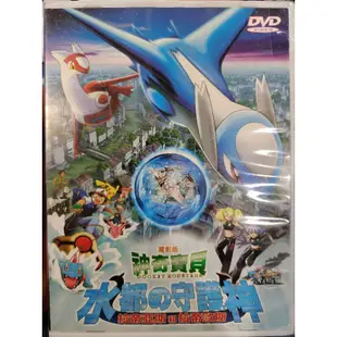 神奇寶貝電影版：水都守護神/國日語發音/二手原版DVD