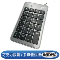 在飛比找PChome24h購物優惠-INTOPIC 廣鼎 USB數字鍵盤(KBD-USB-N69