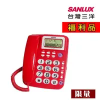 在飛比找PChome24h購物優惠-【福利品】SANLUX台灣三洋 有線電話機 TEL-991 