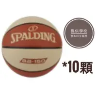 在飛比找蝦皮商城精選優惠-SPALDING 斯伯丁 6號雙色女子橡膠籃球 B1505 