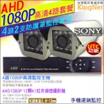 1080P 4路DVR+2支1080P 防護罩 監控主機套餐組合