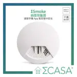 SIGMA CASA SMOKE 偵煙預警器 SA-7130