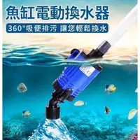 在飛比找蝦皮購物優惠-魚苓水族【SOBO 松寶】多功能電動換水器 洗砂器 虹吸管 